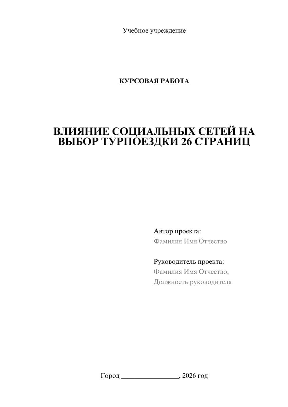 Предпросмотр курсовой работы 1