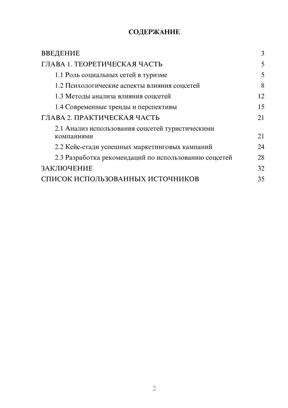 Предпросмотр курсовой работы 2