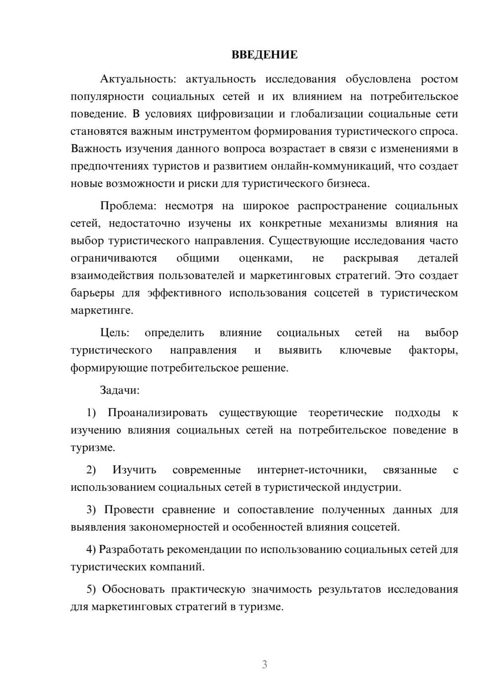 Предпросмотр курсовой работы 3