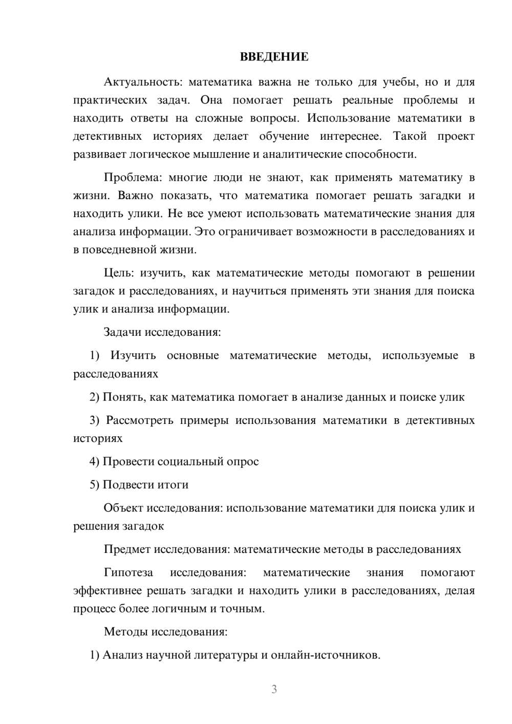 Предпросмотр проекта 3