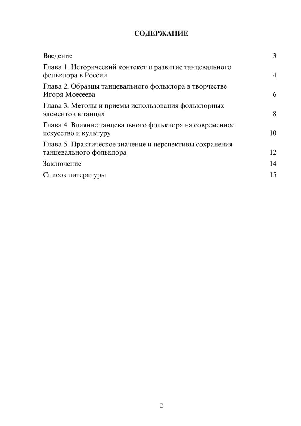 Предпросмотр доклада 2