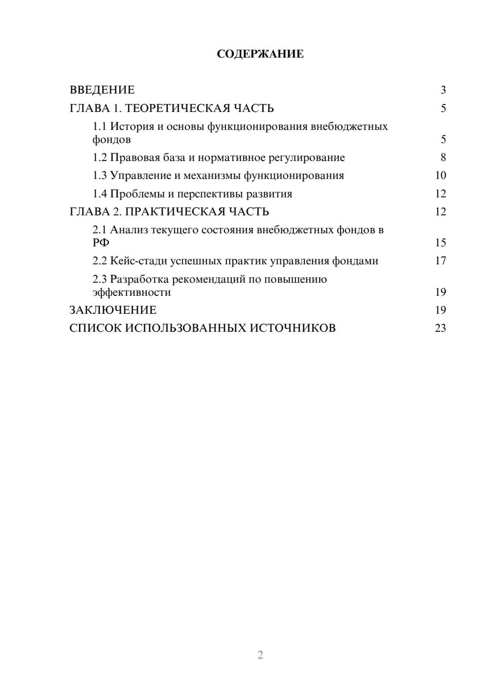 Предпросмотр курсовой работы 2