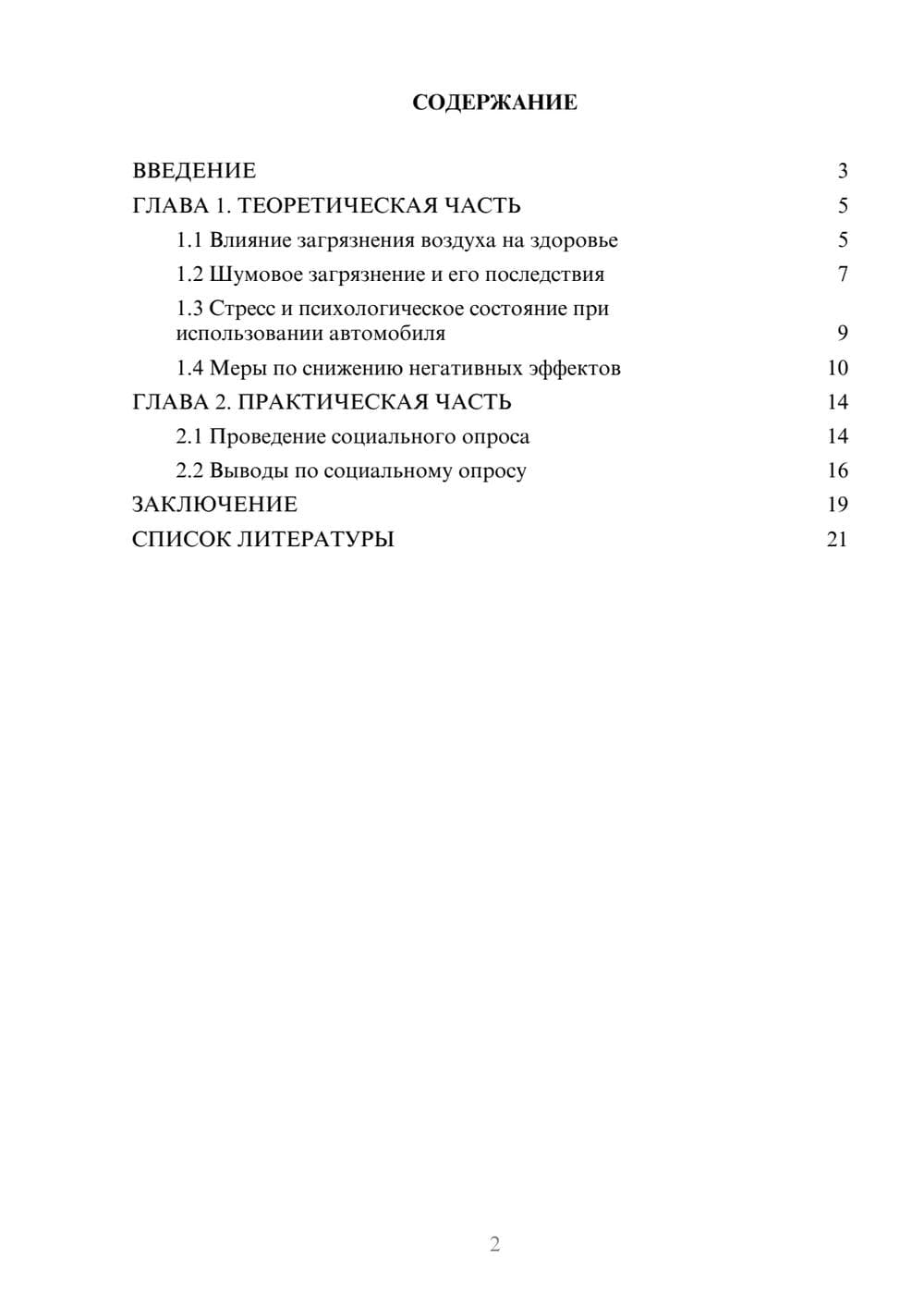 Предпросмотр проекта 2
