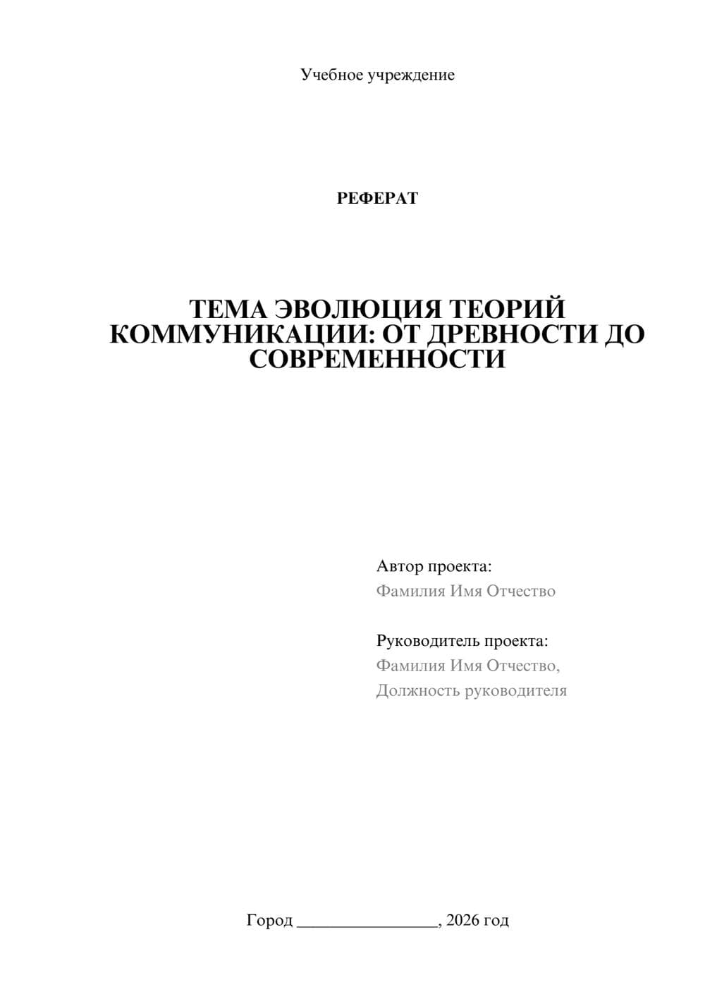 Предпросмотр реферата 1