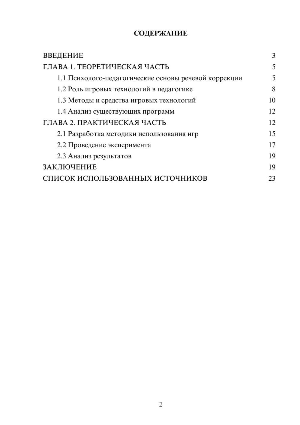 Предпросмотр курсовой работы 2