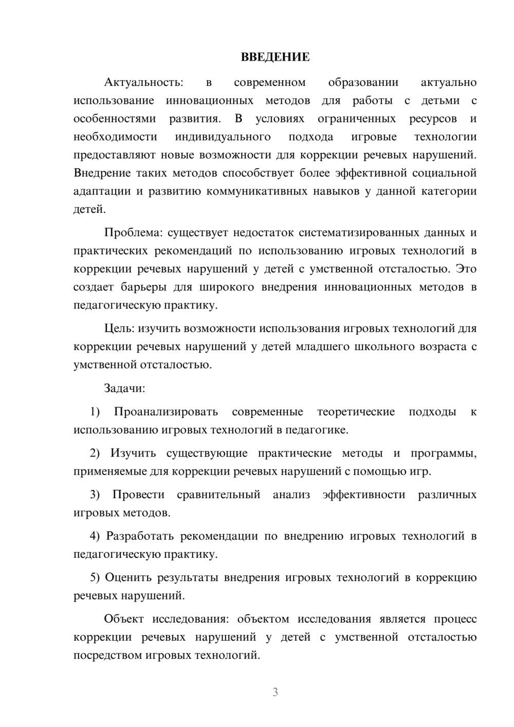 Предпросмотр курсовой работы 3