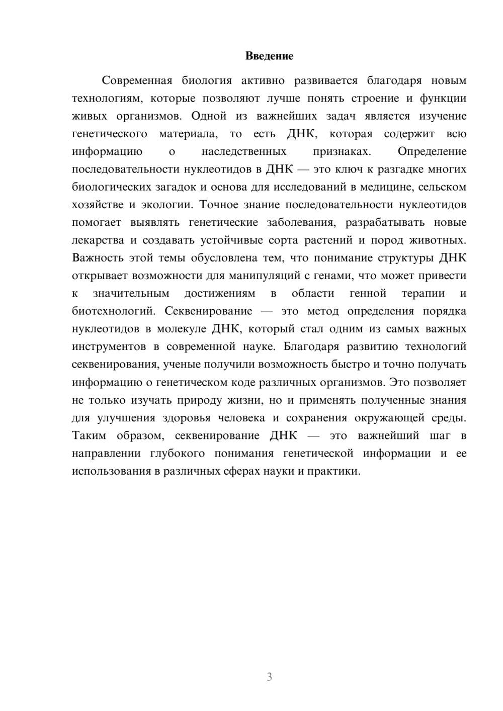 Предпросмотр доклада 3