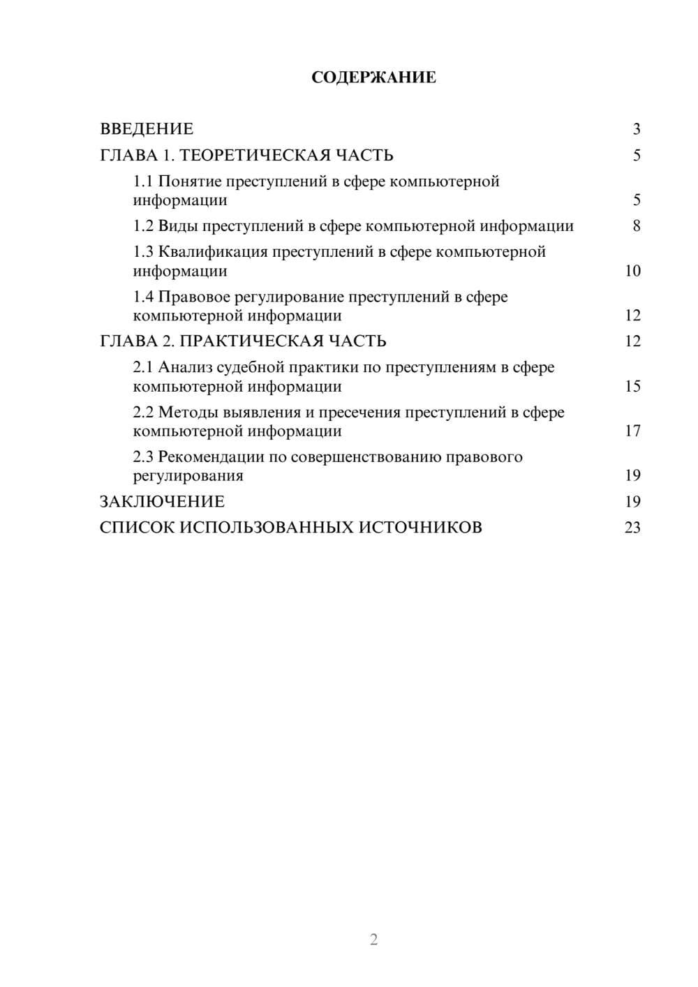Предпросмотр курсовой работы 2