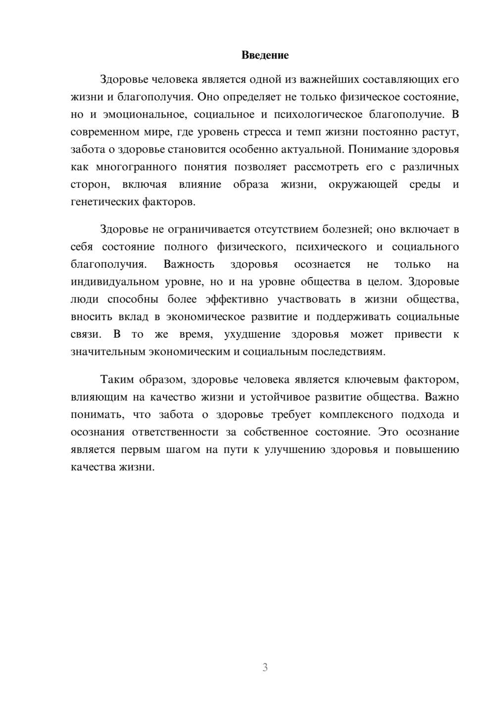 Предпросмотр реферата 3