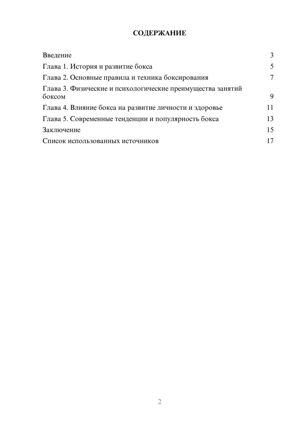 Предпросмотр реферата 2