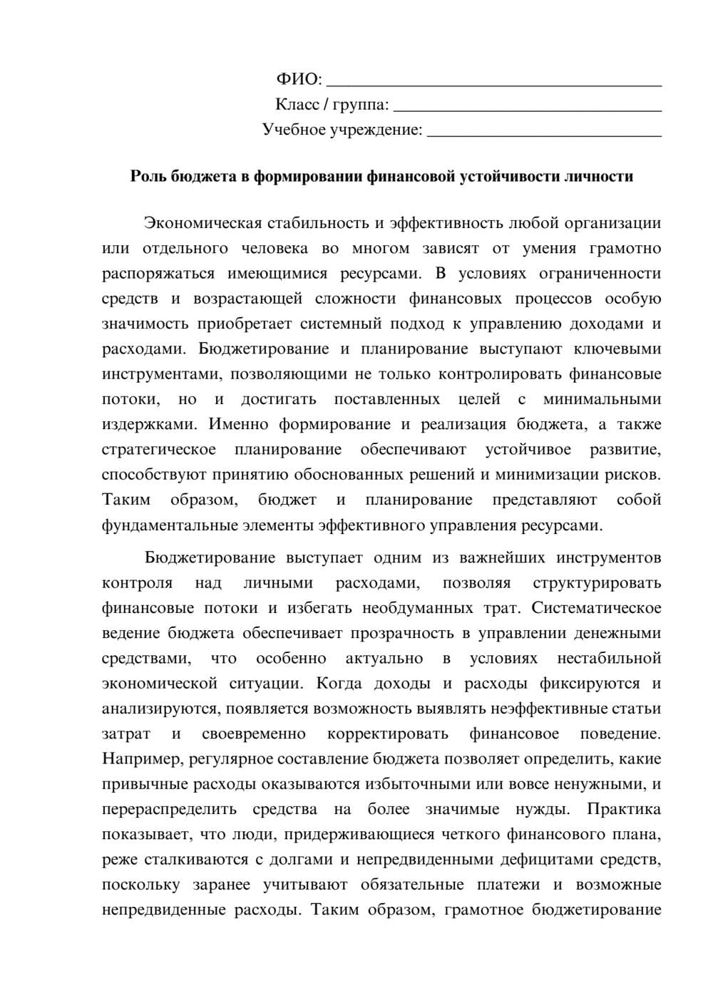 Предпросмотр эссе 1