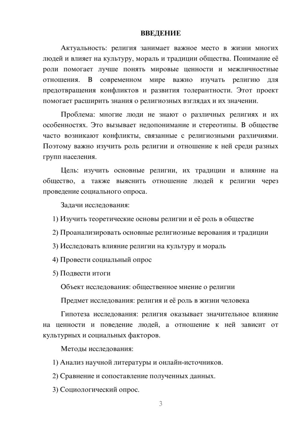 Предпросмотр проекта 3