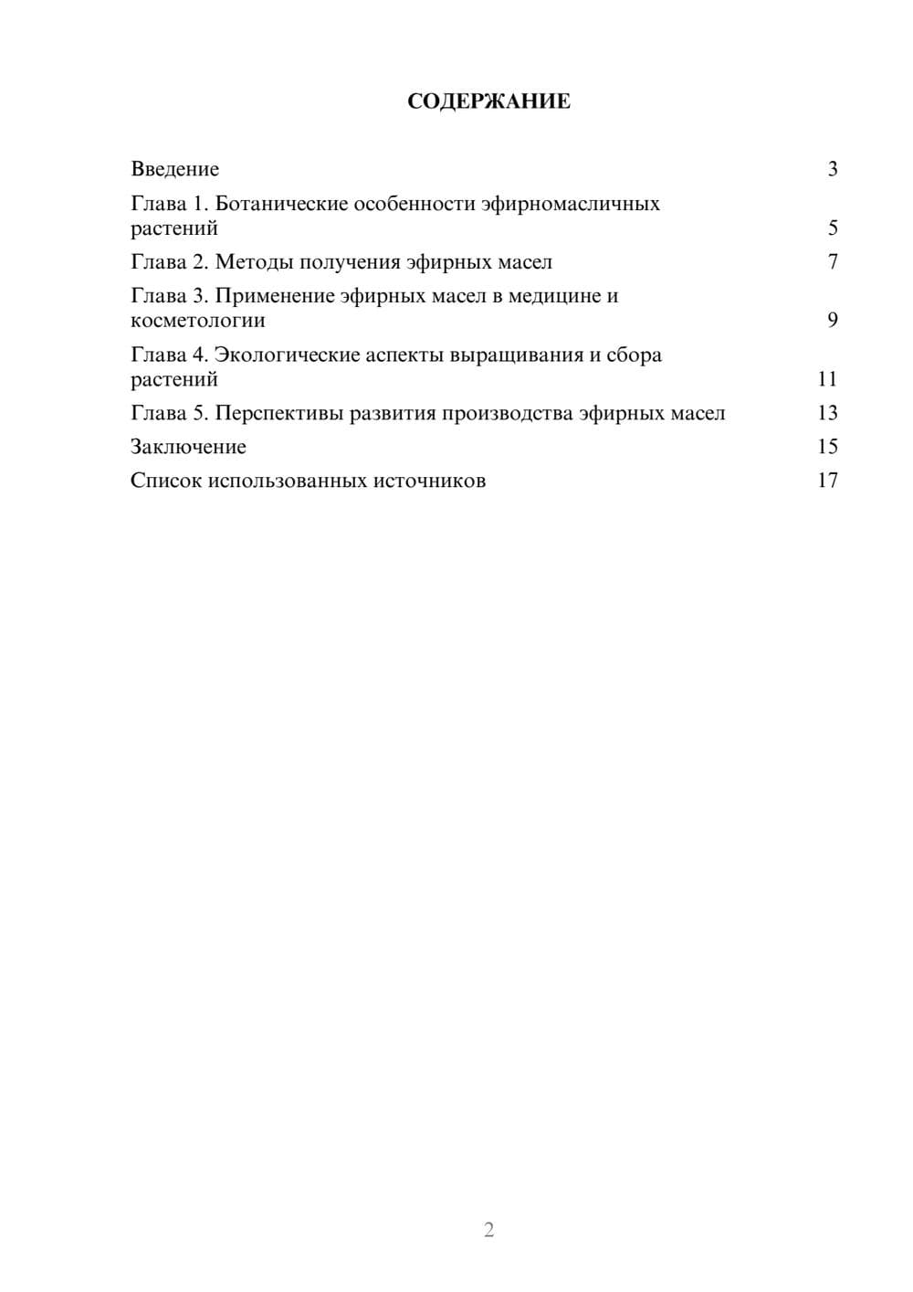 Предпросмотр реферата 2