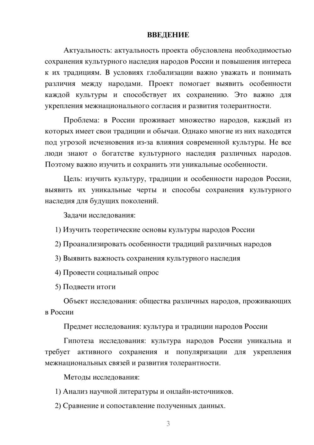 Предпросмотр проекта 3