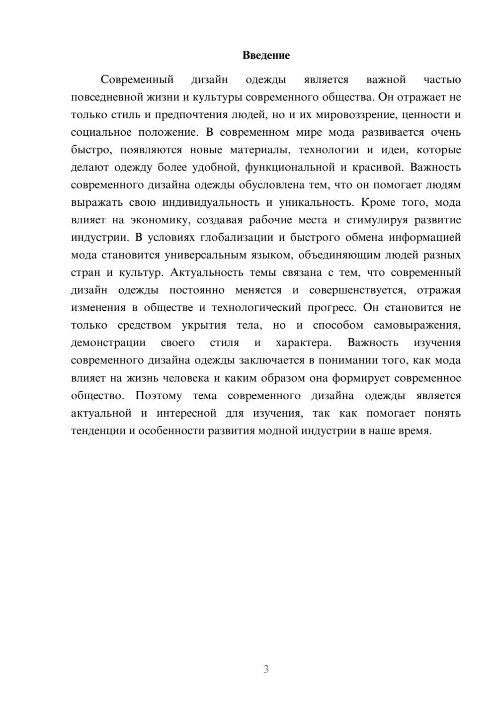 Предпросмотр доклада 3