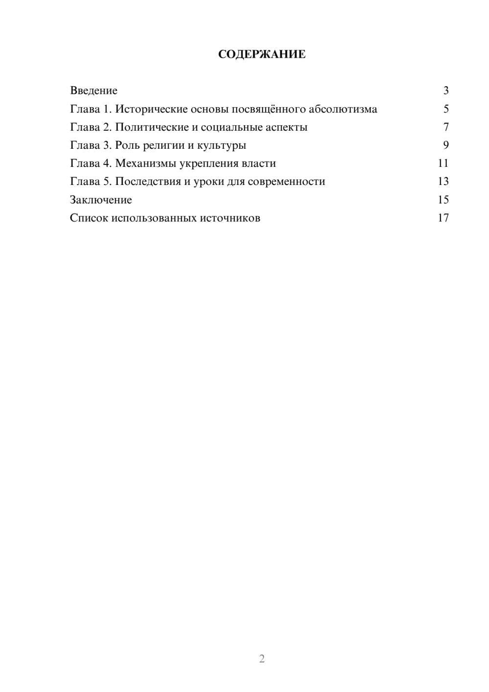 Предпросмотр реферата 2