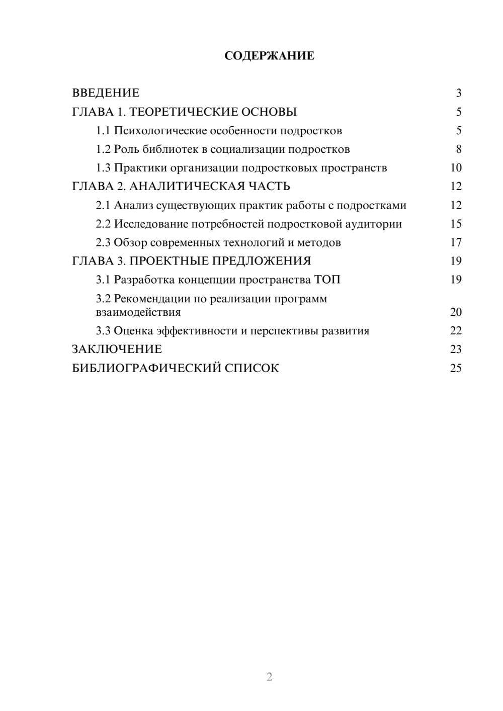Предпросмотр курсовой работы 2