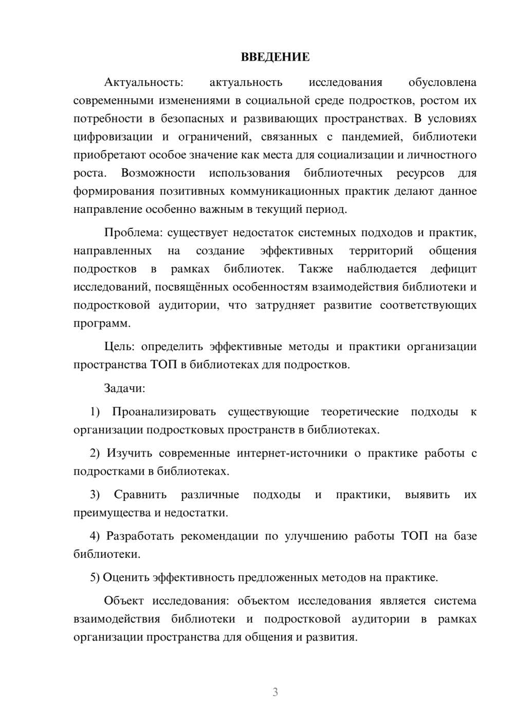 Предпросмотр курсовой работы 3