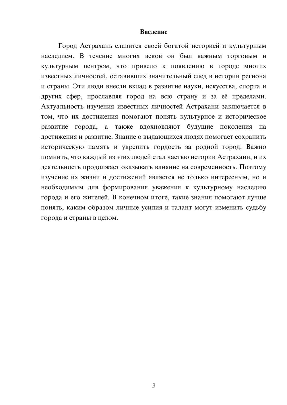 Предпросмотр доклада 3