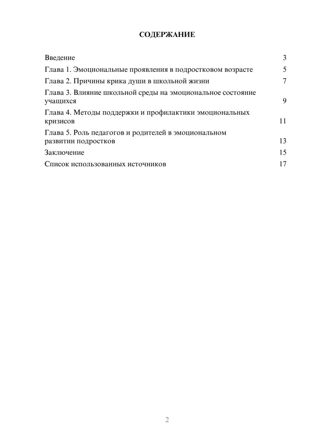 Предпросмотр реферата 2