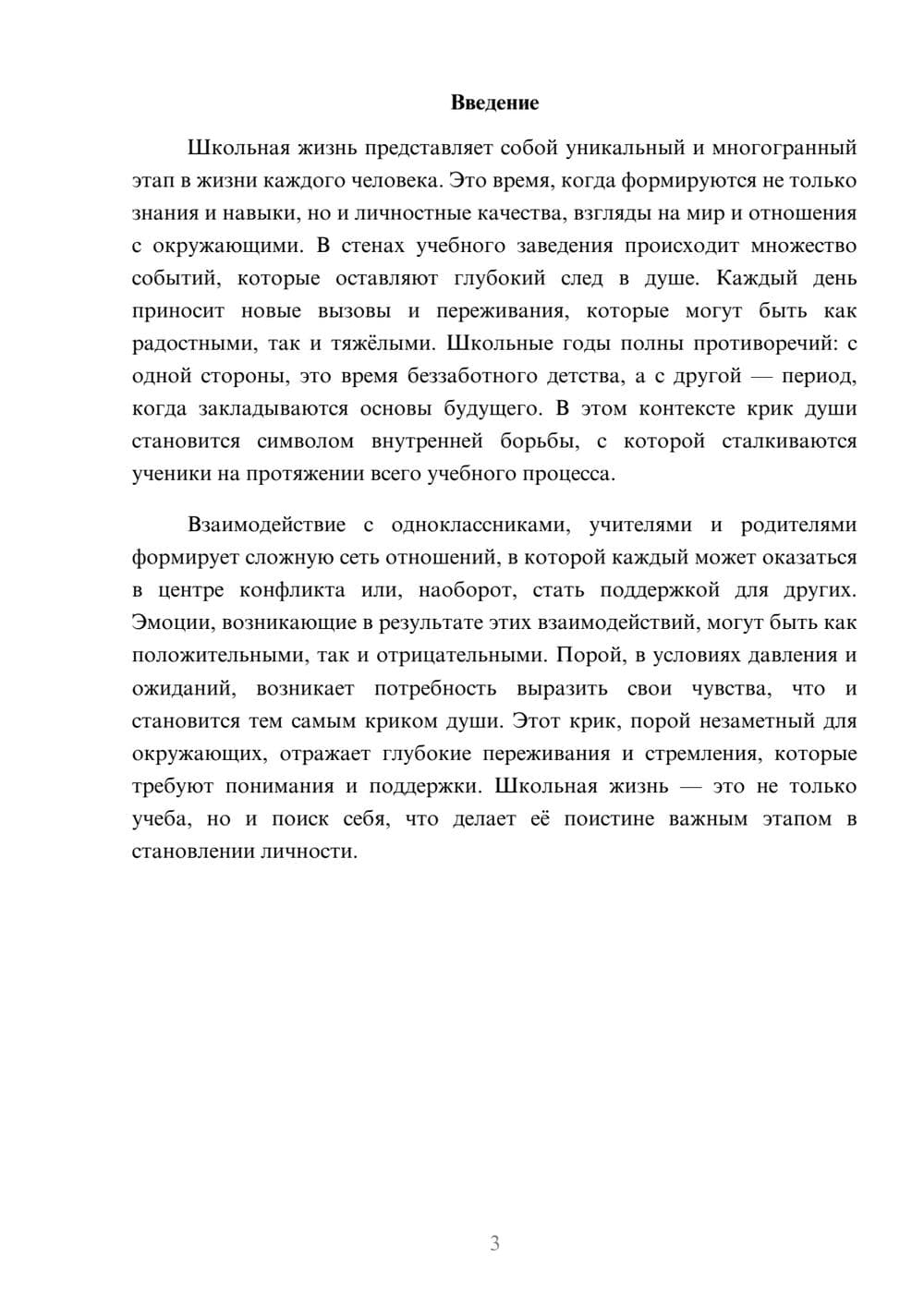 Предпросмотр реферата 3