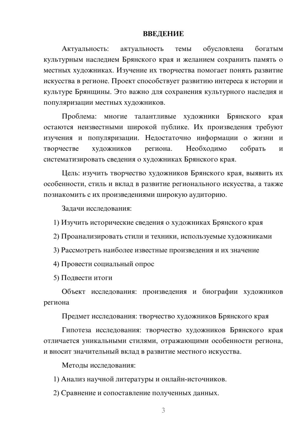 Предпросмотр проекта 3