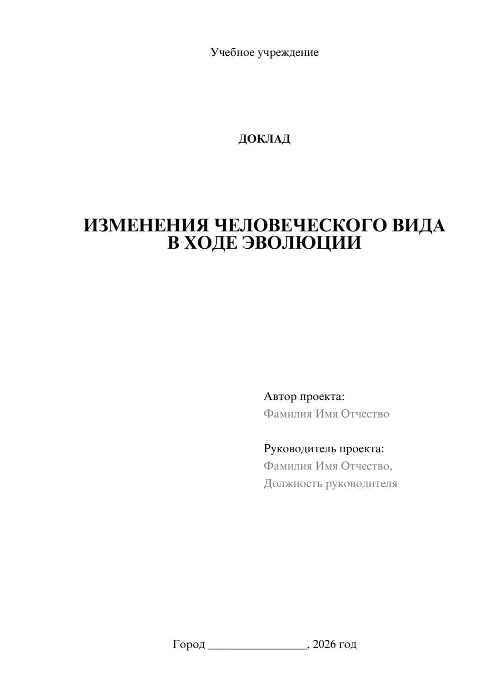 Предпросмотр доклада 1