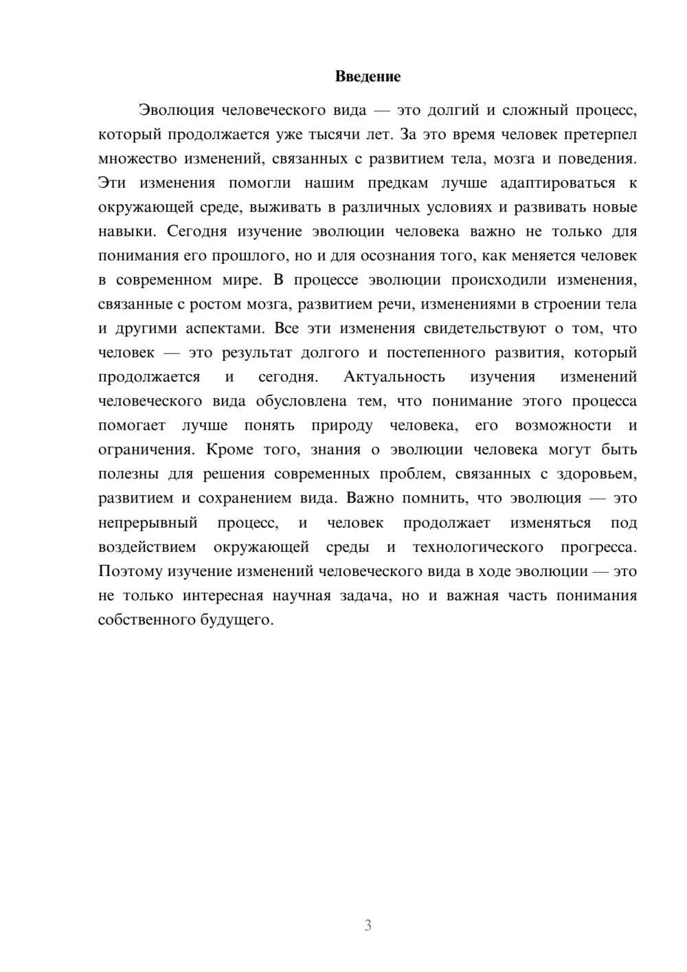 Предпросмотр доклада 3
