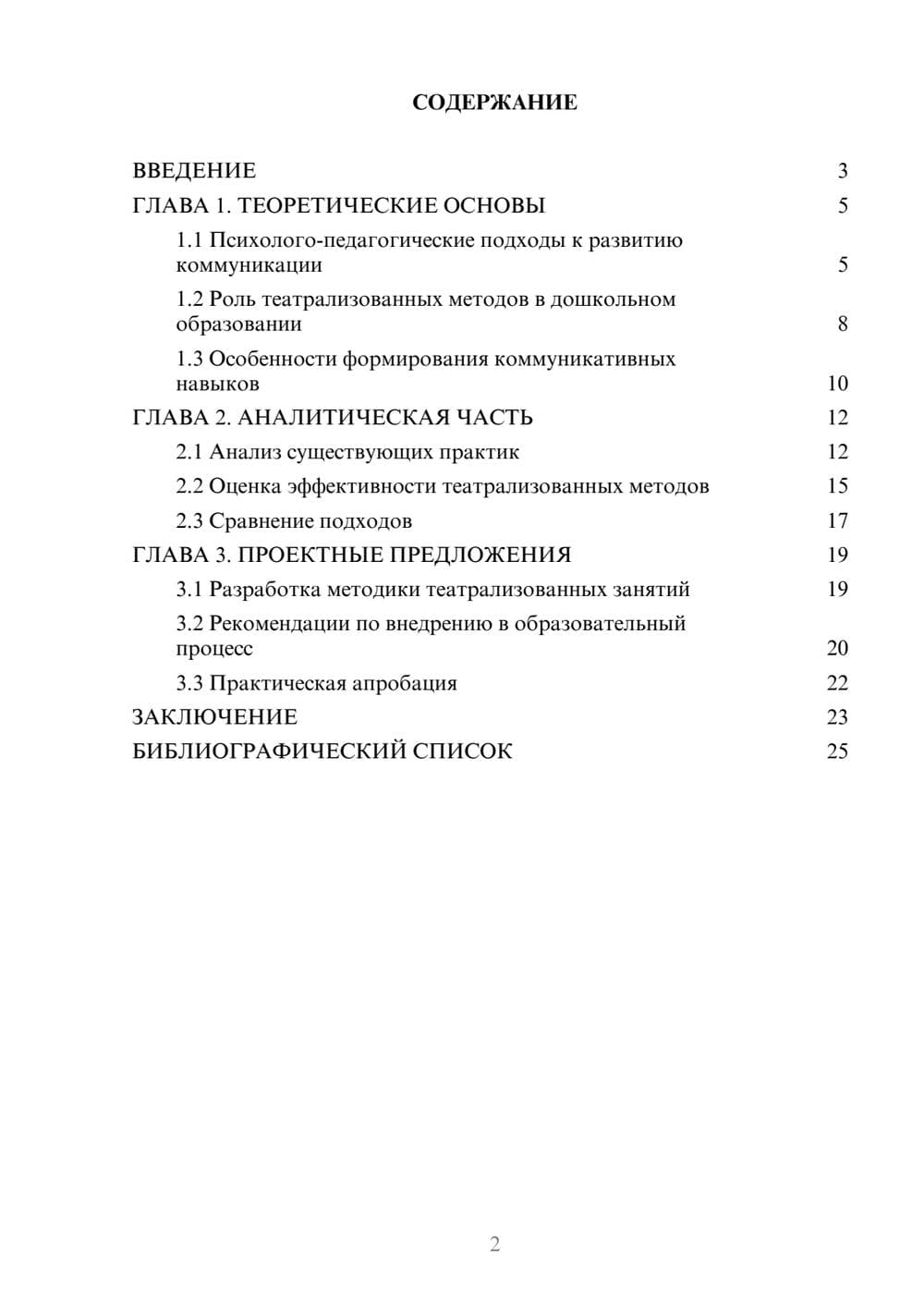 Предпросмотр курсовой работы 2