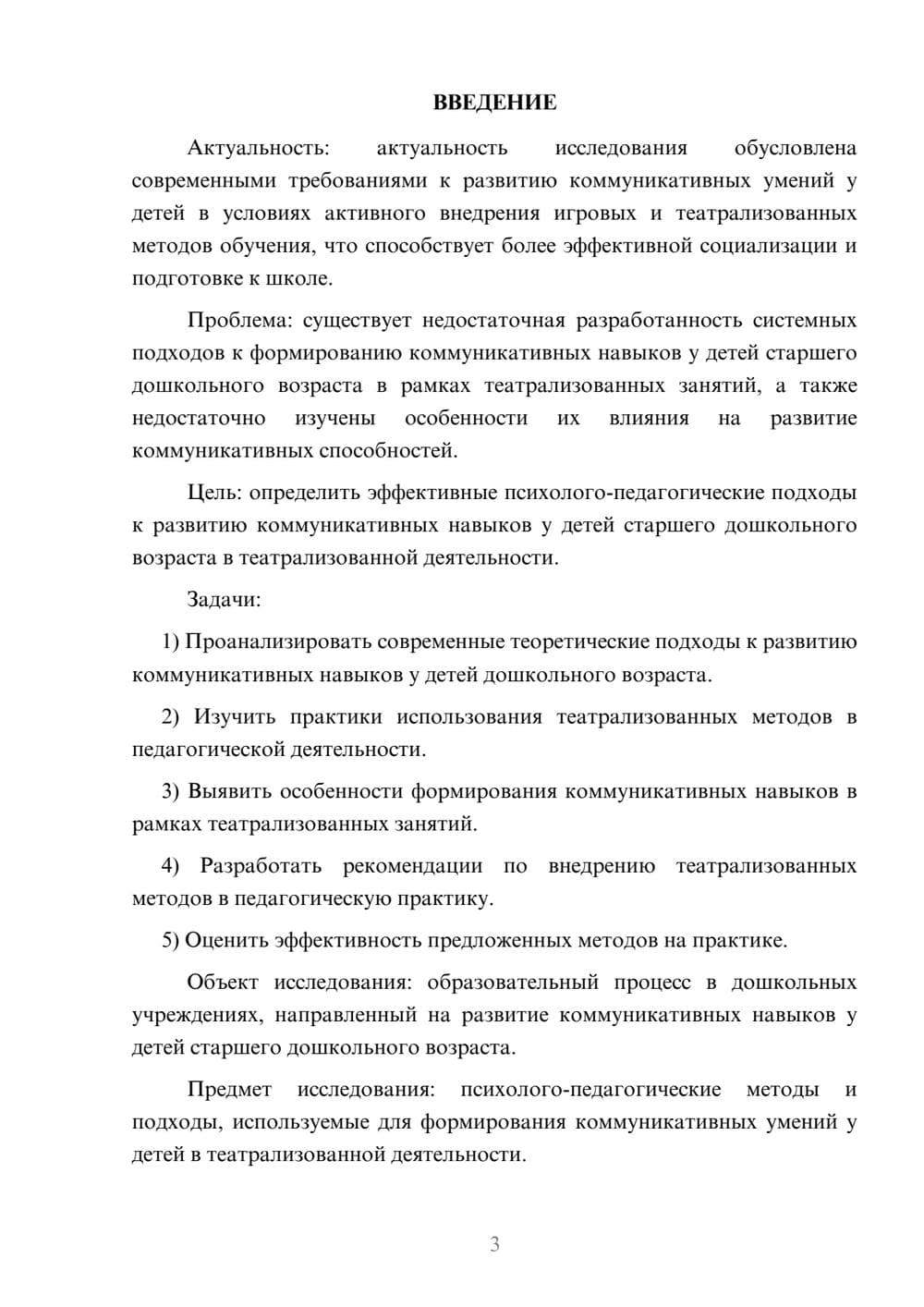 Предпросмотр курсовой работы 3