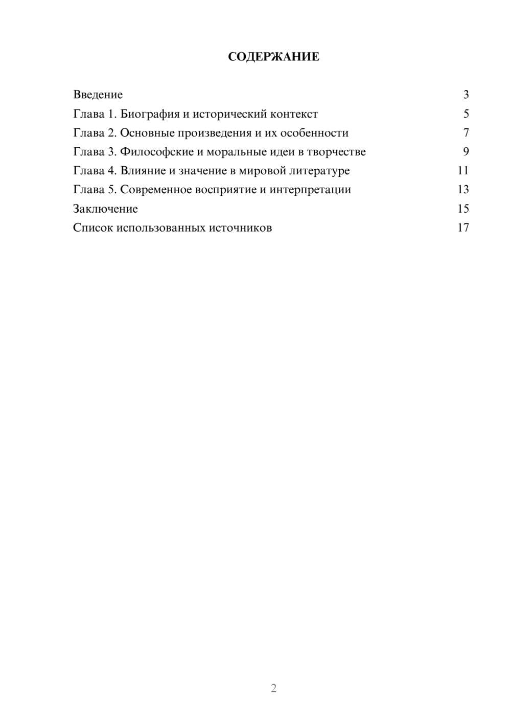 Предпросмотр реферата 2