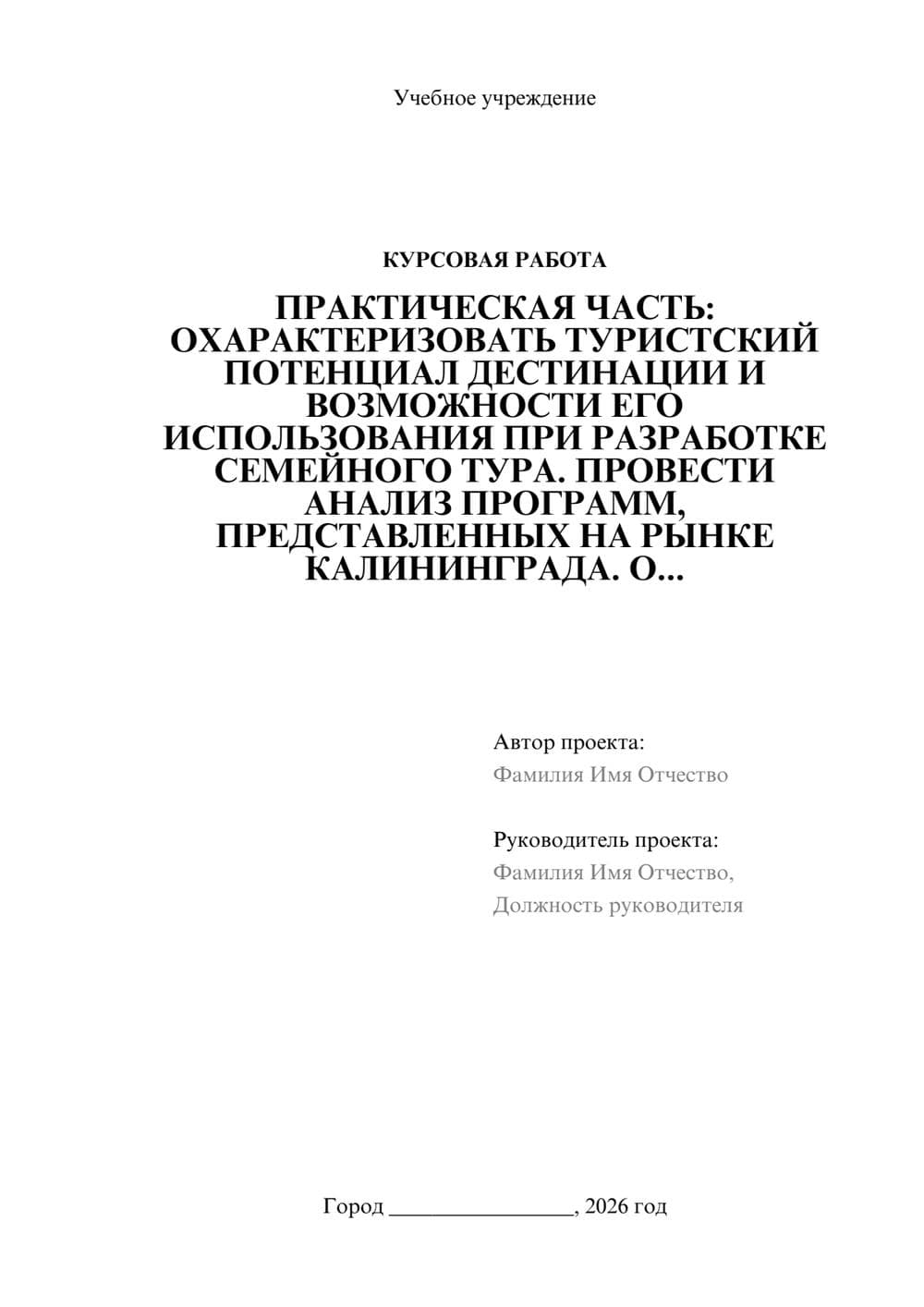 Предпросмотр курсовой работы 1
