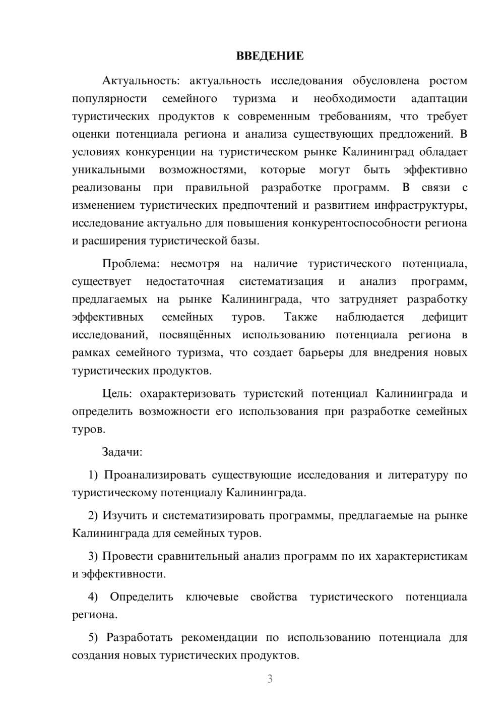 Предпросмотр курсовой работы 3