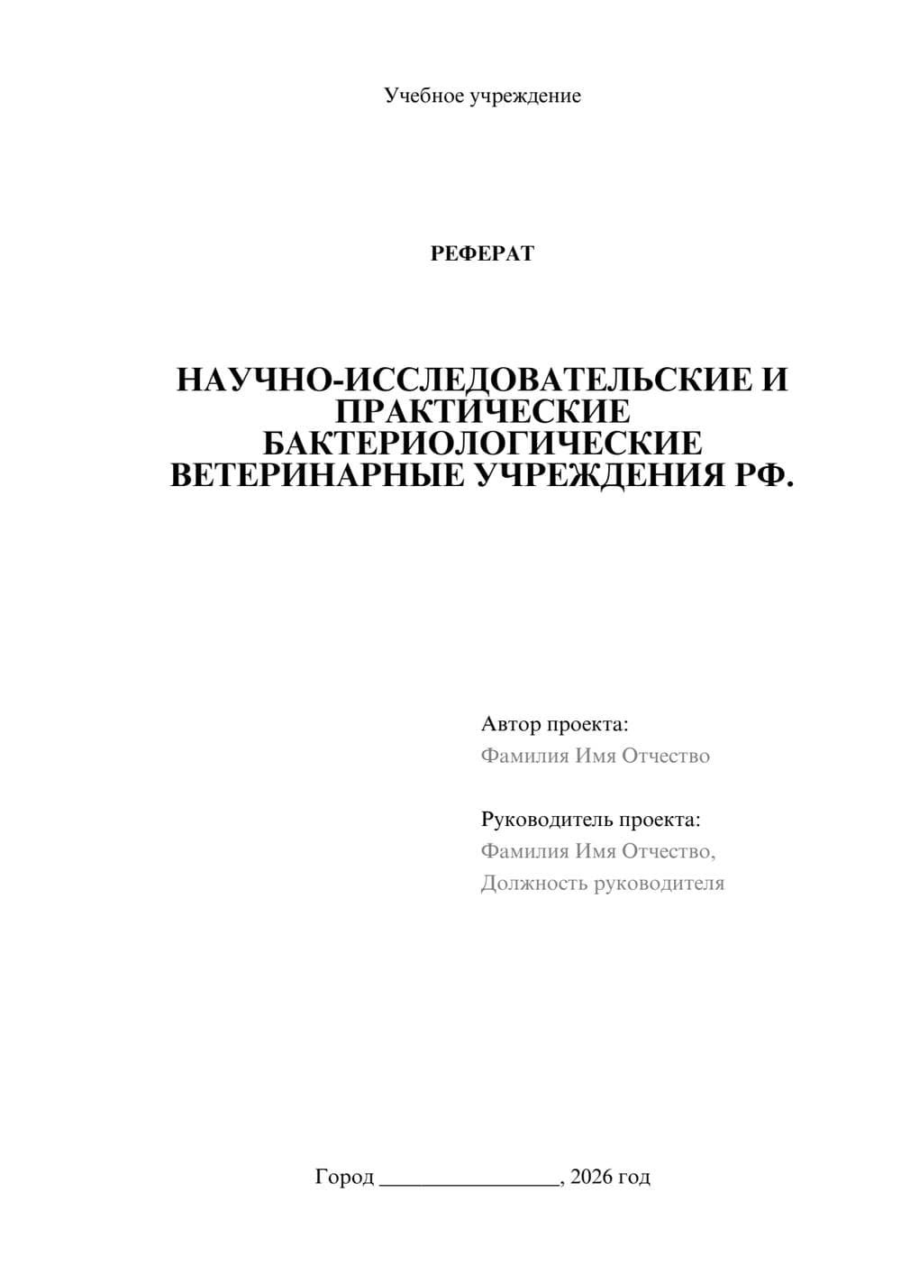 Предпросмотр реферата 1
