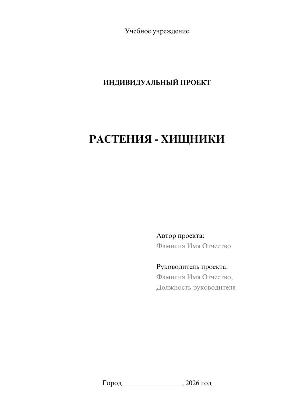 Предпросмотр проекта 1