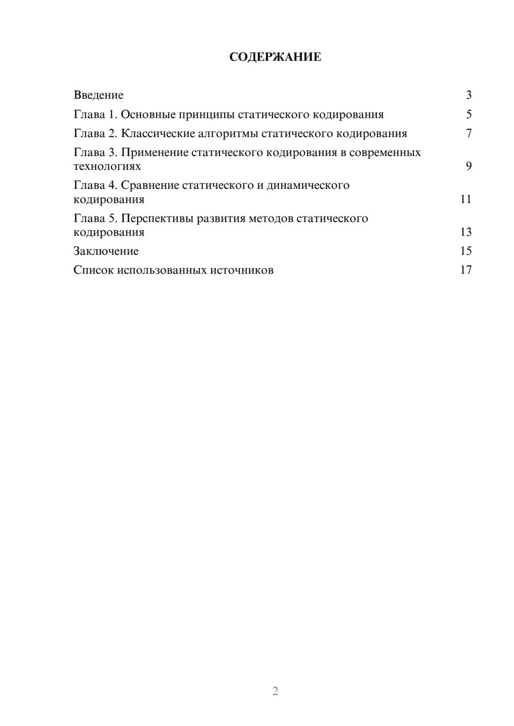 Предпросмотр реферата 2