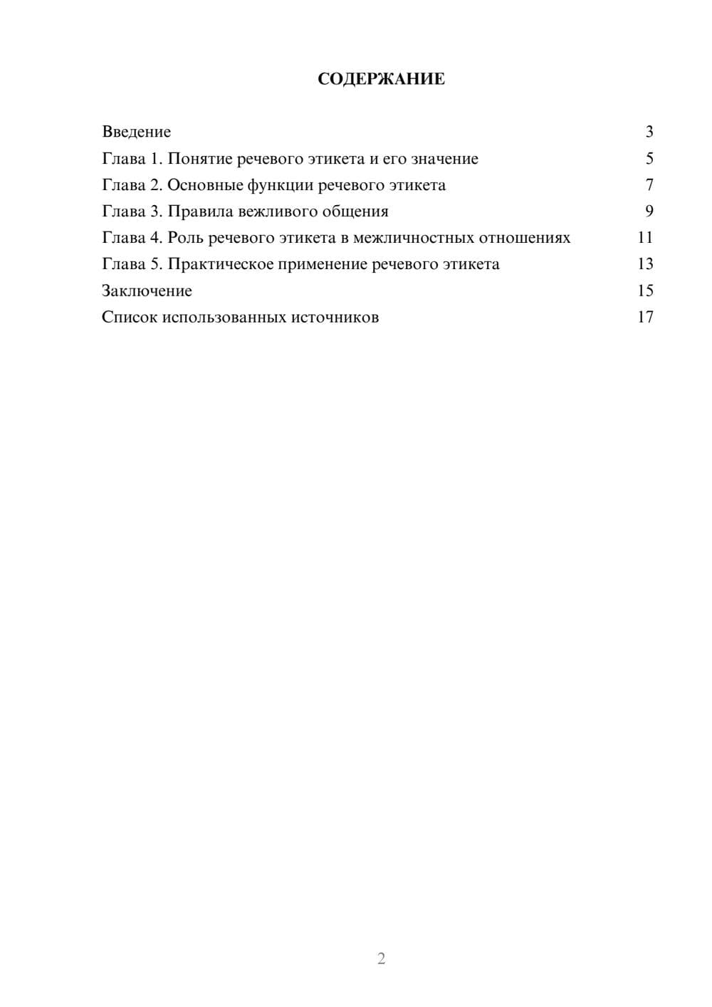 Предпросмотр реферата 2