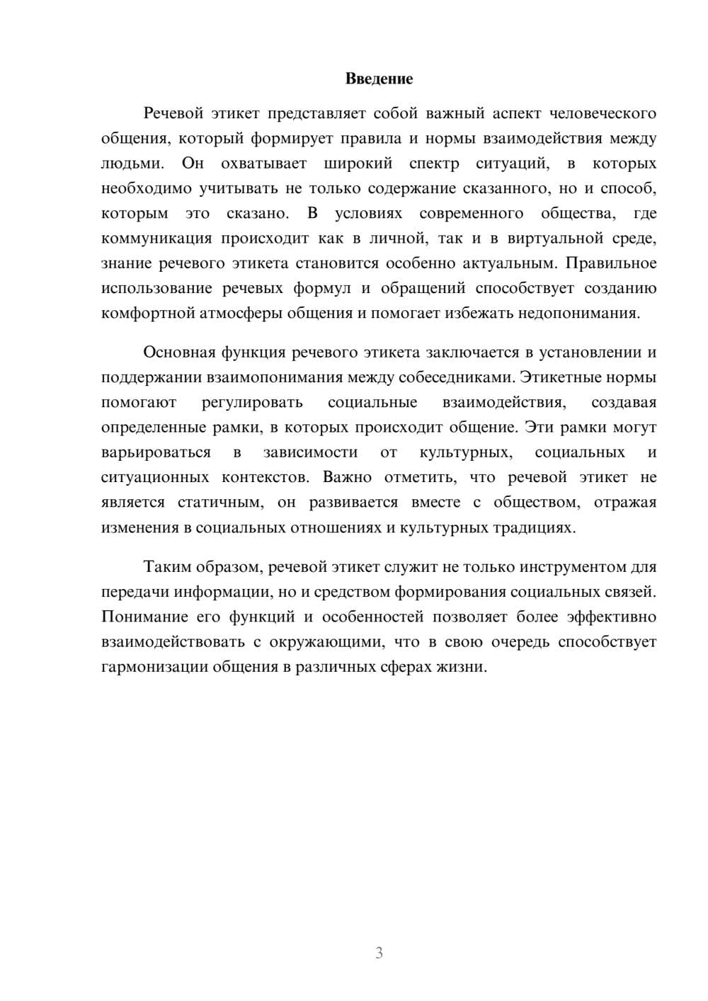 Предпросмотр реферата 3