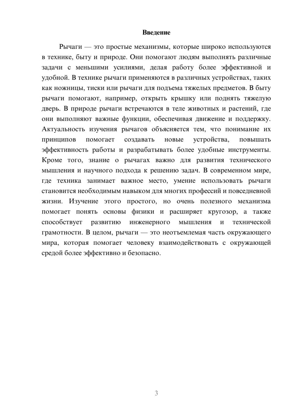 Предпросмотр доклада 3