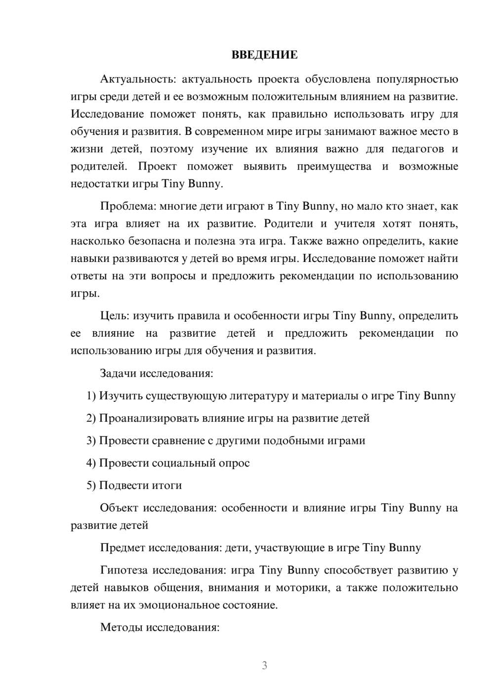 Предпросмотр проекта 3