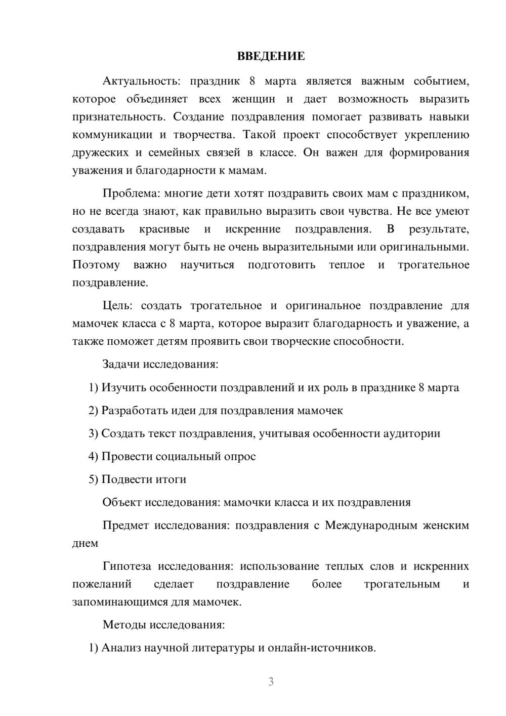 Предпросмотр проекта 3