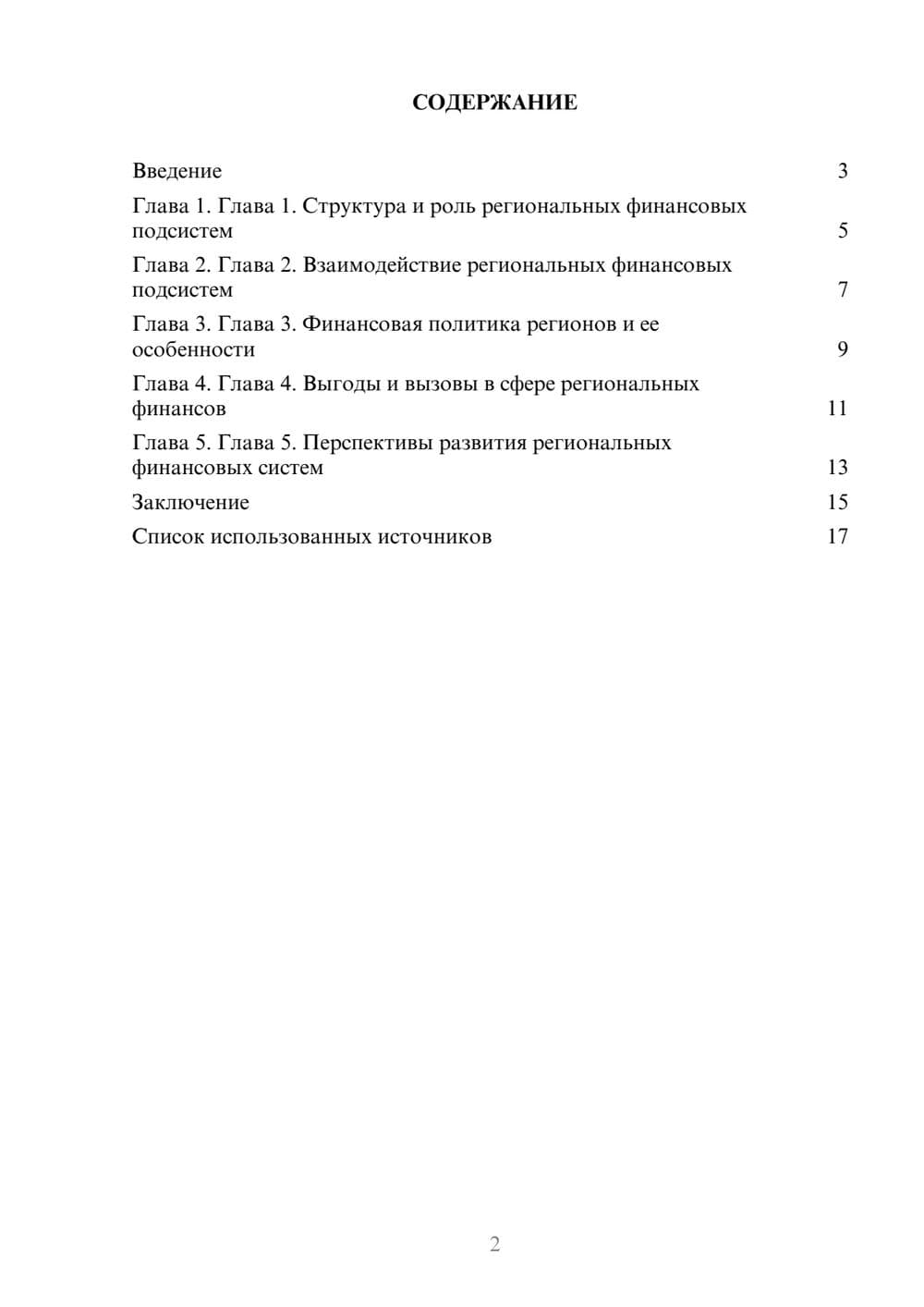 Предпросмотр реферата 2