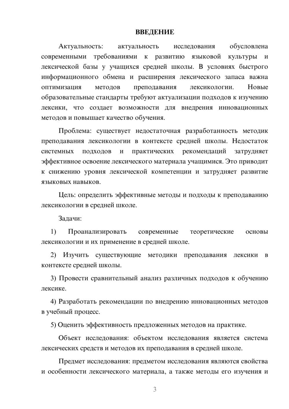 Предпросмотр курсовой работы 3