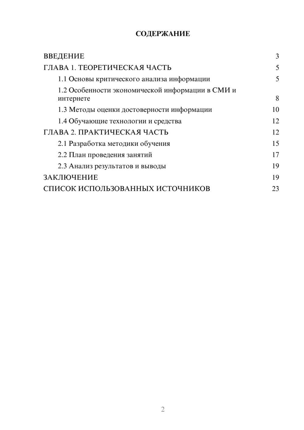 Предпросмотр курсовой работы 2