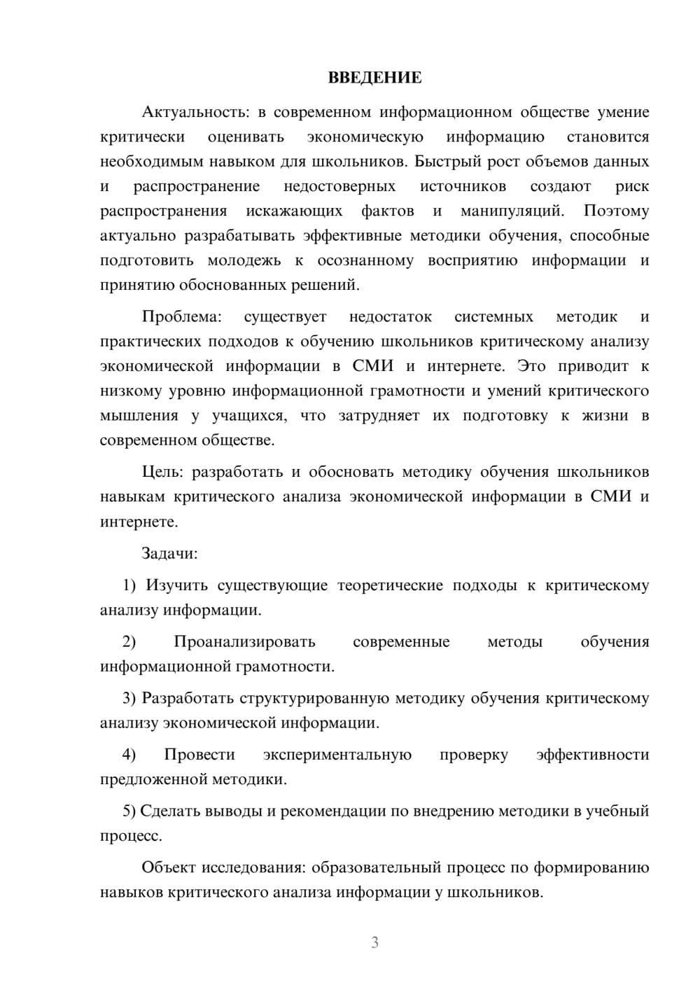 Предпросмотр курсовой работы 3