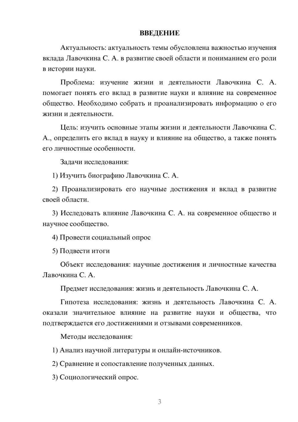 Предпросмотр проекта 3