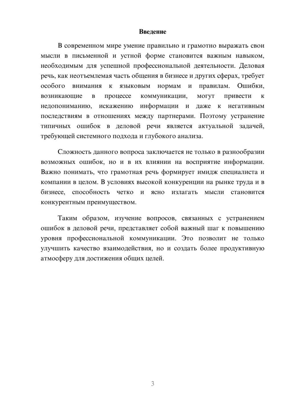 Предпросмотр реферата 3