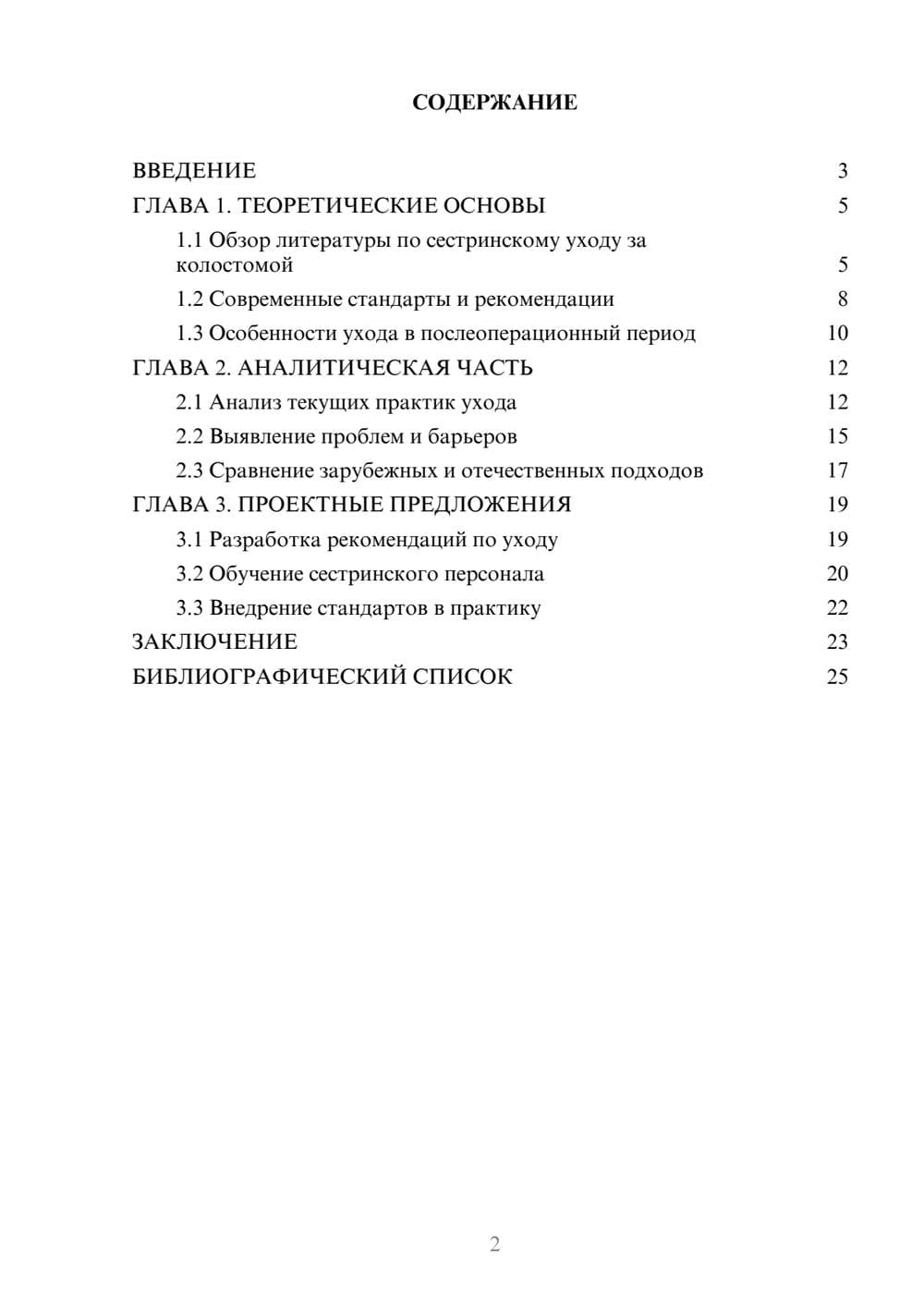 Предпросмотр курсовой работы 2
