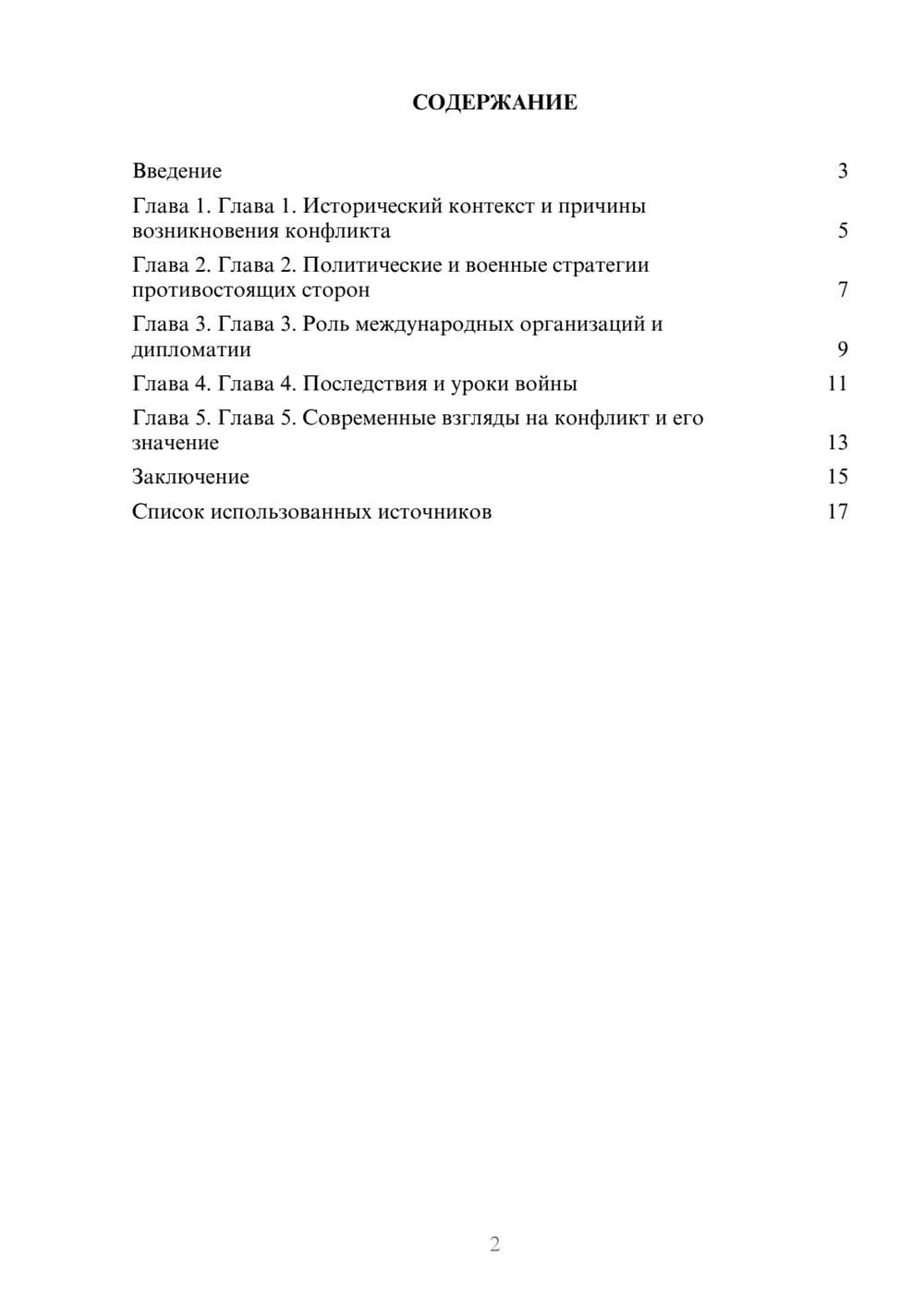 Предпросмотр реферата 2