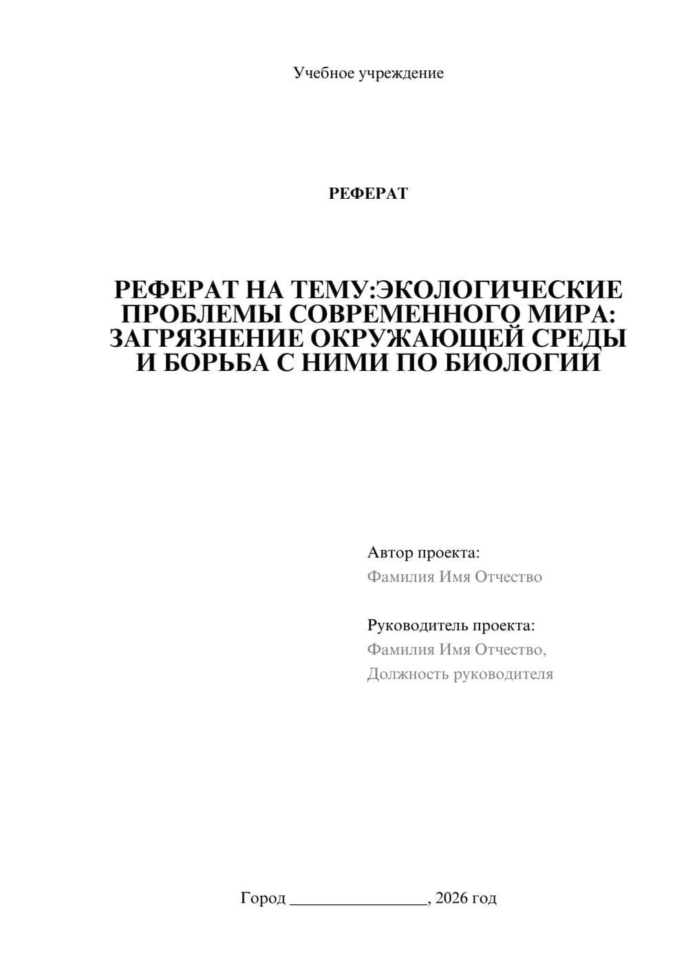 Предпросмотр реферата 1